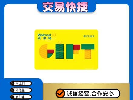 岑巩县购物卡回收沃尔玛电子卡.jpg
