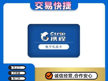 岑巩县购物卡回收携程礼品卡.jpg