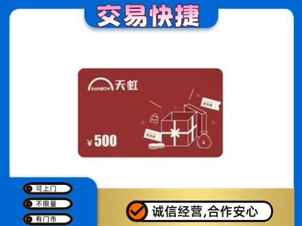 岑巩县回收天虹卡
