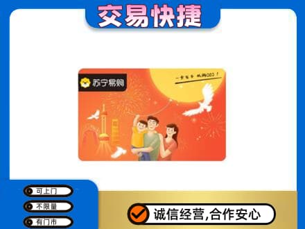 岑巩县购物卡回收苏宁易购卡.jpg