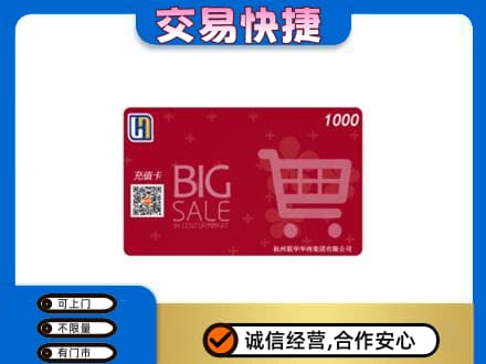 岑巩县回收世纪联华卡