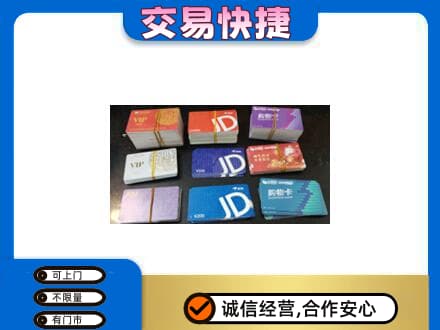 岑巩县回收超市卡