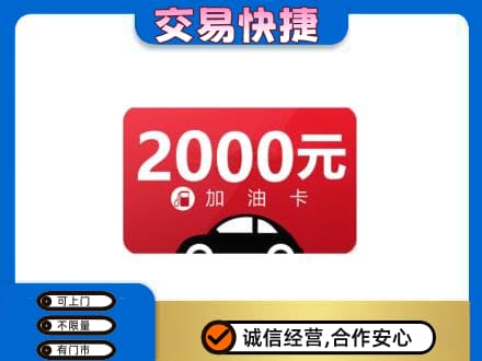 岑巩县购物卡回收加油卡.jpg