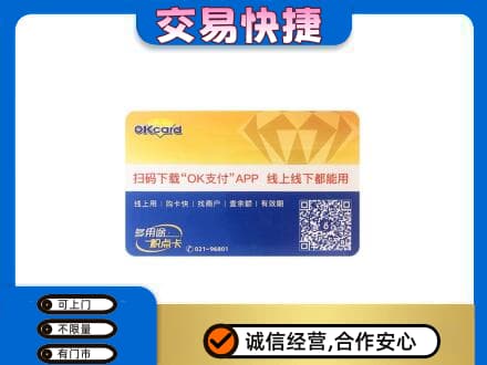 岑巩县购物卡回收百联ok卡.jpg