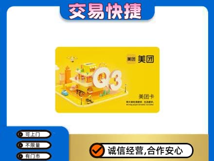 岑巩县购物卡回收美团卡.jpg