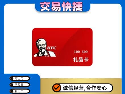 岑巩县购物卡回收肯德基卡.jpg