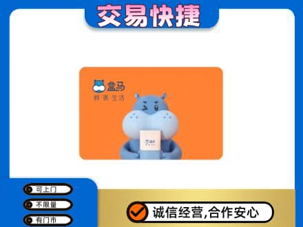 岑巩县购物卡回收盒马生鲜卡.jpg