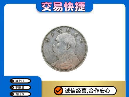 岑巩县礼品回收袁大头.jpg