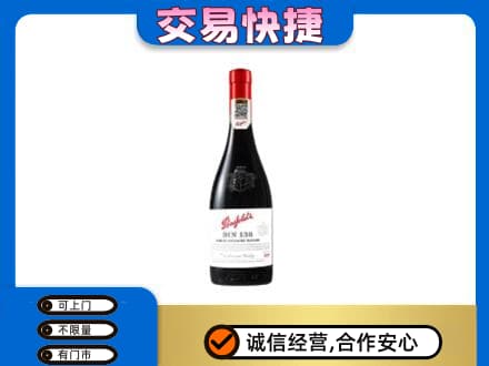 岑巩县洋酒回收奔富红酒.jpg